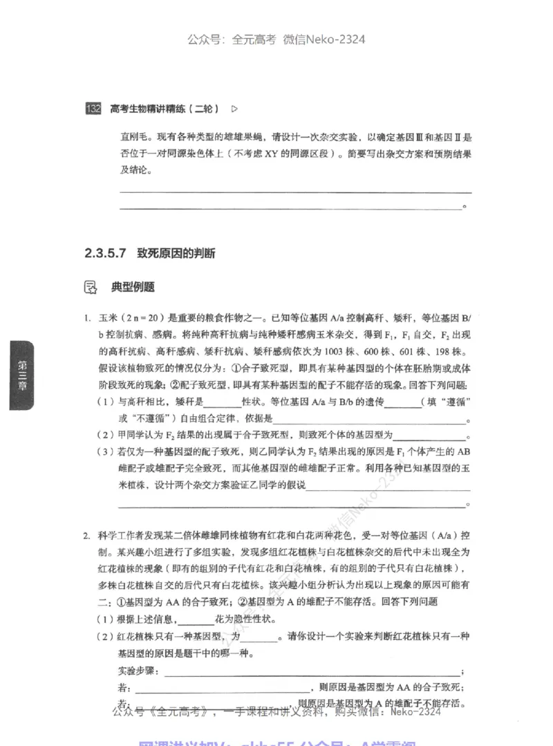 高考生物精讲精练二轮-344黑白@_2024-2025高三（6-6月题库）_2024年09月试卷_万猛