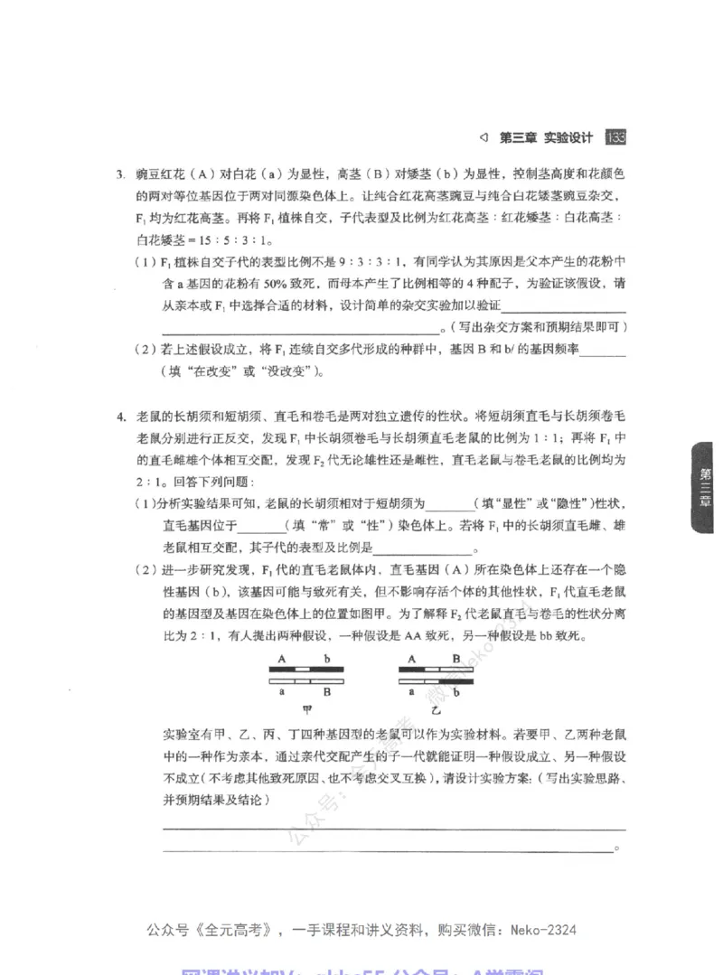 高考生物精讲精练二轮-344黑白@_2024-2025高三（6-6月题库）_2024年09月试卷_万猛