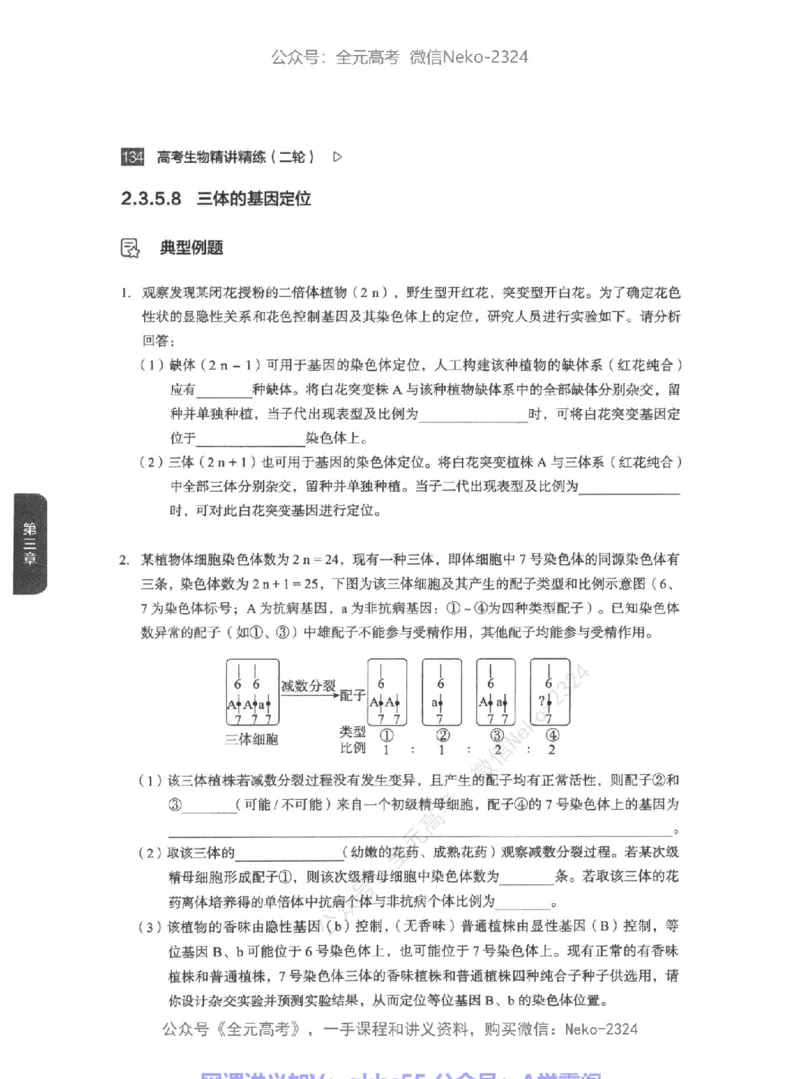 高考生物精讲精练二轮-344黑白@_2024-2025高三（6-6月题库）_2024年09月试卷_万猛