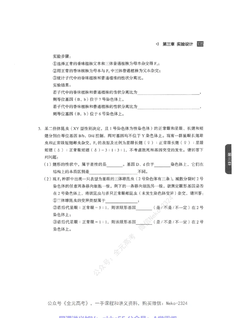 高考生物精讲精练二轮-344黑白@_2024-2025高三（6-6月题库）_2024年09月试卷_万猛