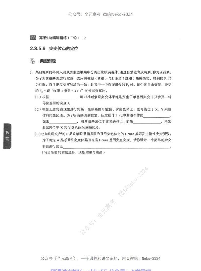 高考生物精讲精练二轮-344黑白@_2024-2025高三（6-6月题库）_2024年09月试卷_万猛