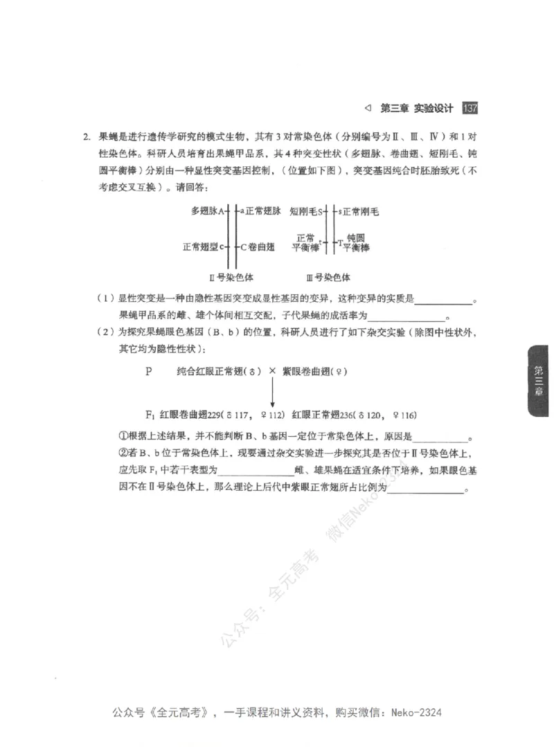 高考生物精讲精练二轮-344黑白@_2024-2025高三（6-6月题库）_2024年09月试卷_万猛