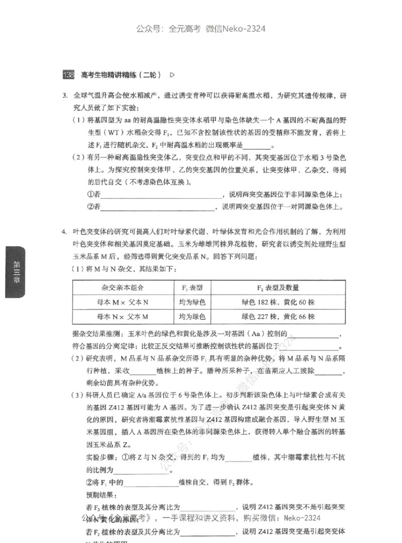 高考生物精讲精练二轮-344黑白@_2024-2025高三（6-6月题库）_2024年09月试卷_万猛