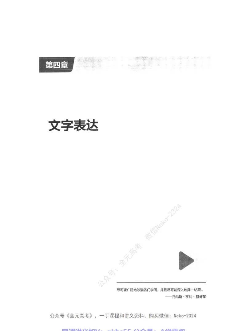 高考生物精讲精练二轮-344黑白@_2024-2025高三（6-6月题库）_2024年09月试卷_万猛