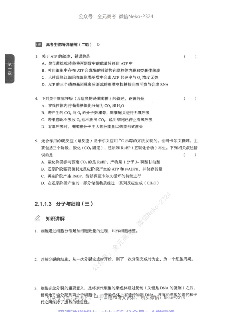 高考生物精讲精练二轮-344黑白@_2024-2025高三（6-6月题库）_2024年09月试卷_万猛