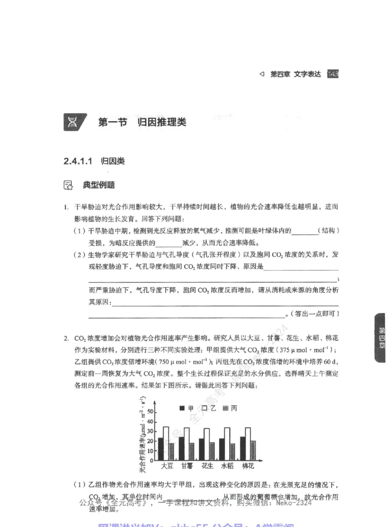 高考生物精讲精练二轮-344黑白@_2024-2025高三（6-6月题库）_2024年09月试卷_万猛