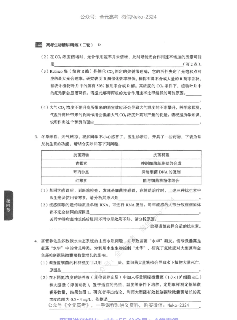 高考生物精讲精练二轮-344黑白@_2024-2025高三（6-6月题库）_2024年09月试卷_万猛