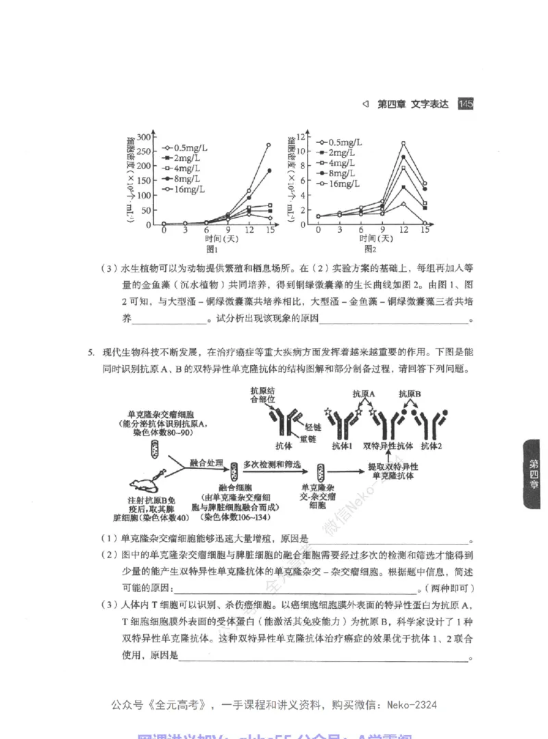 高考生物精讲精练二轮-344黑白@_2024-2025高三（6-6月题库）_2024年09月试卷_万猛