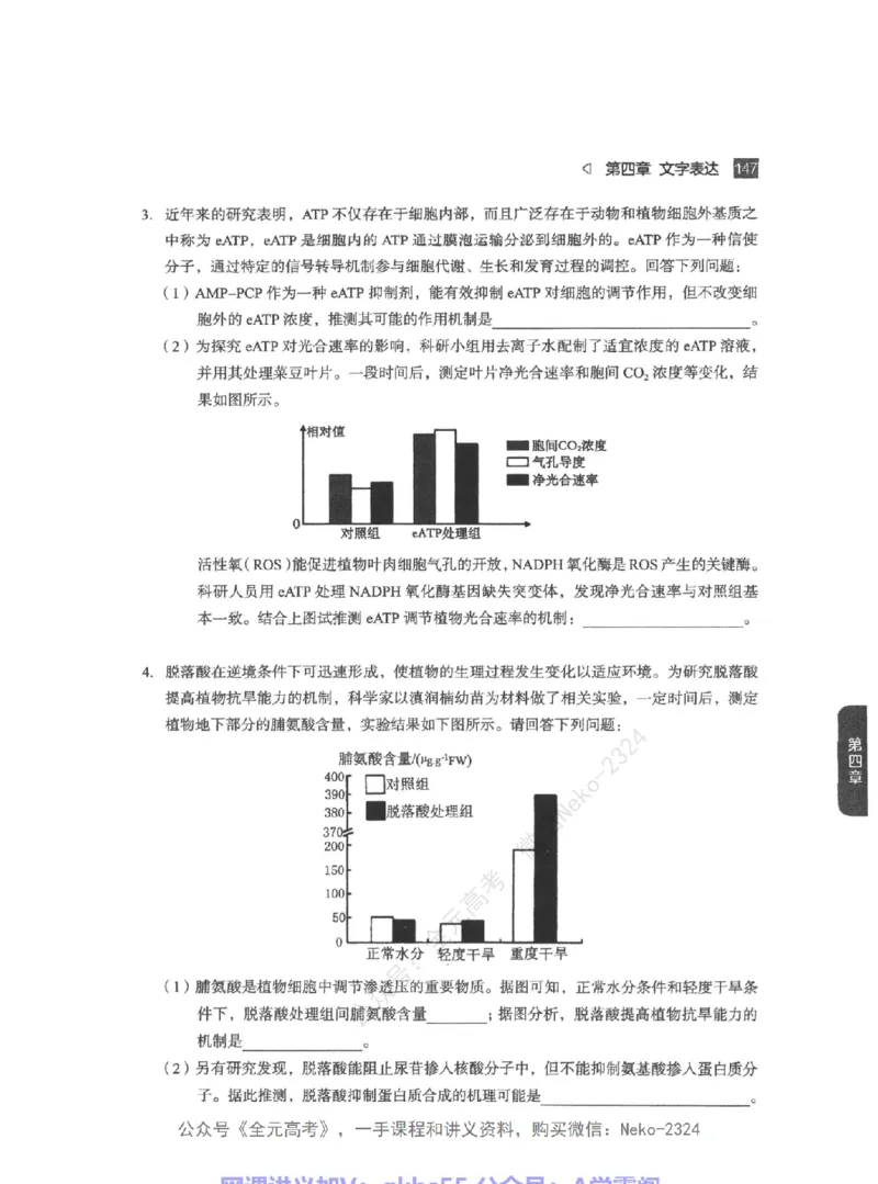 高考生物精讲精练二轮-344黑白@_2024-2025高三（6-6月题库）_2024年09月试卷_万猛