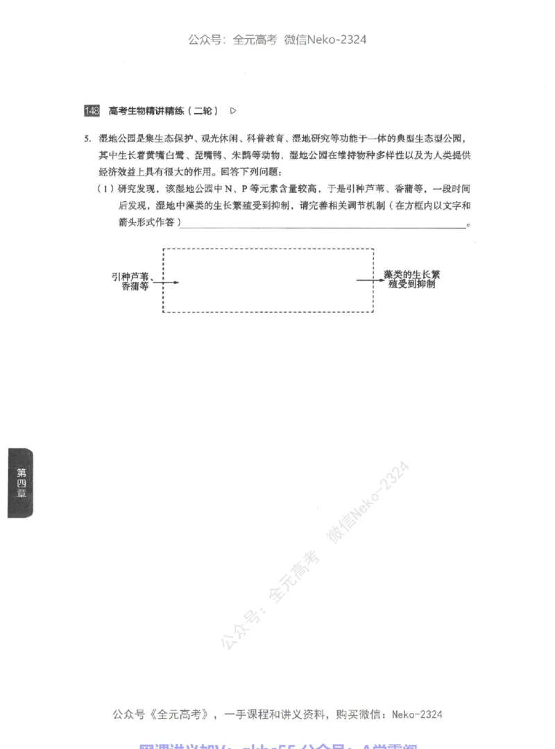 高考生物精讲精练二轮-344黑白@_2024-2025高三（6-6月题库）_2024年09月试卷_万猛