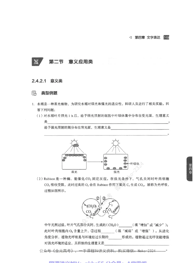 高考生物精讲精练二轮-344黑白@_2024-2025高三（6-6月题库）_2024年09月试卷_万猛