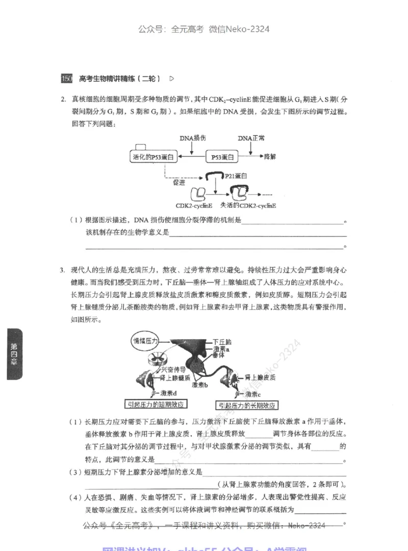 高考生物精讲精练二轮-344黑白@_2024-2025高三（6-6月题库）_2024年09月试卷_万猛