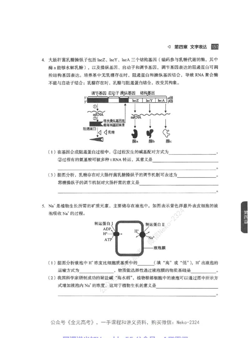 高考生物精讲精练二轮-344黑白@_2024-2025高三（6-6月题库）_2024年09月试卷_万猛