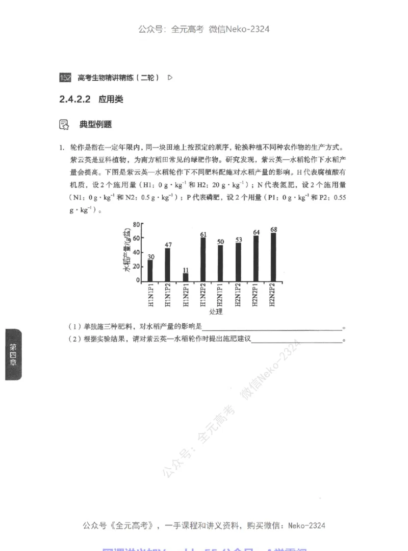 高考生物精讲精练二轮-344黑白@_2024-2025高三（6-6月题库）_2024年09月试卷_万猛