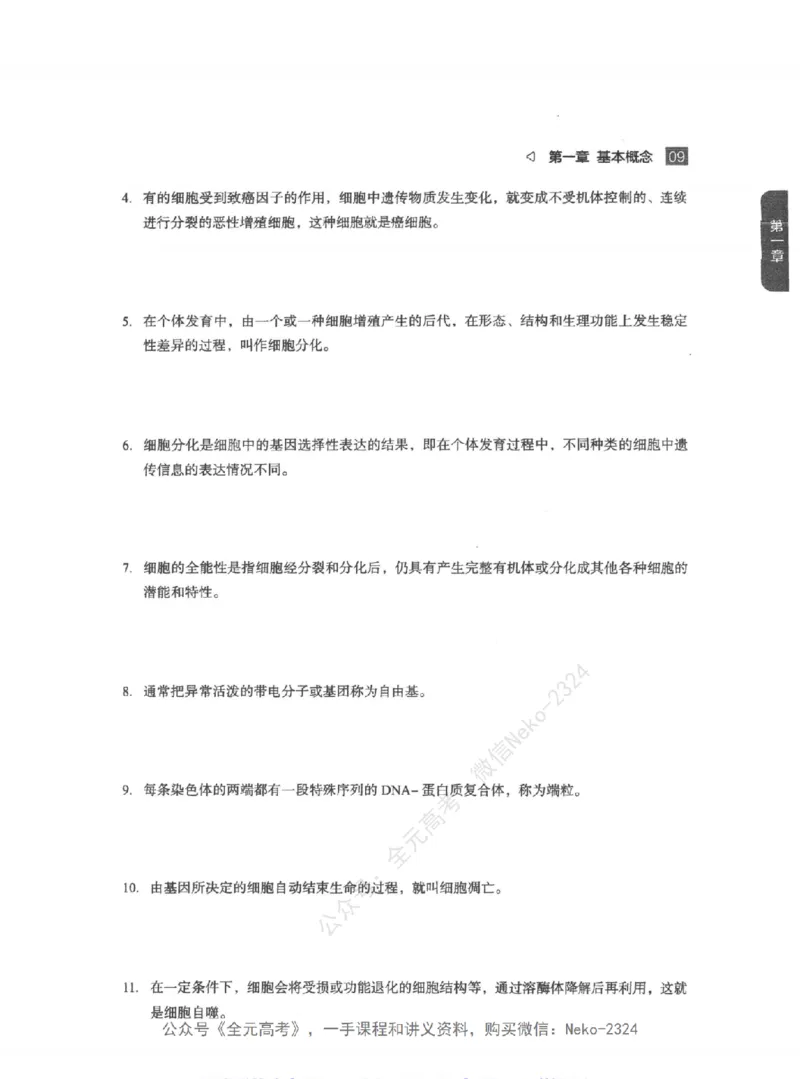 高考生物精讲精练二轮-344黑白@_2024-2025高三（6-6月题库）_2024年09月试卷_万猛