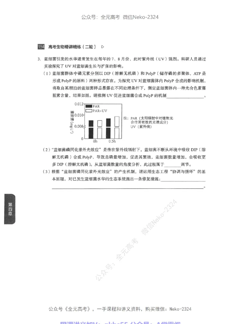 高考生物精讲精练二轮-344黑白@_2024-2025高三（6-6月题库）_2024年09月试卷_万猛