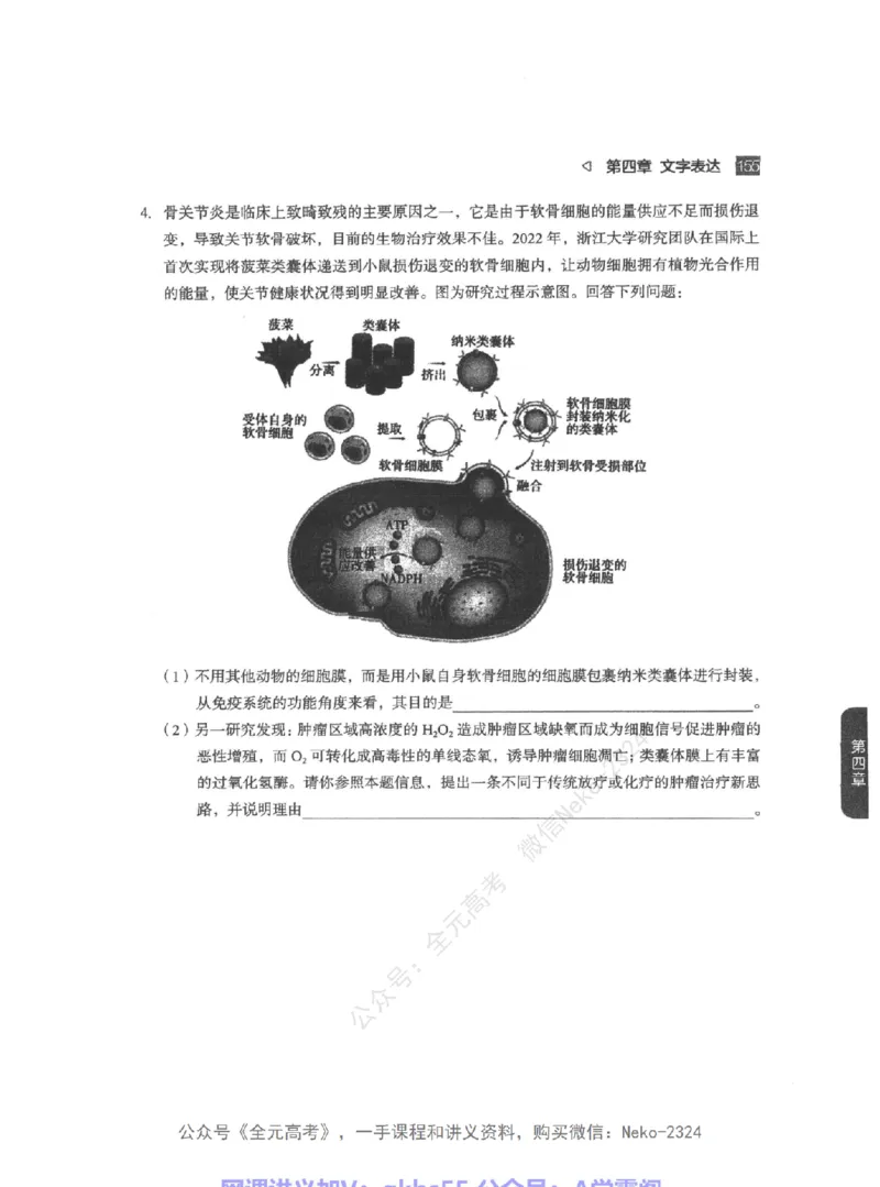 高考生物精讲精练二轮-344黑白@_2024-2025高三（6-6月题库）_2024年09月试卷_万猛