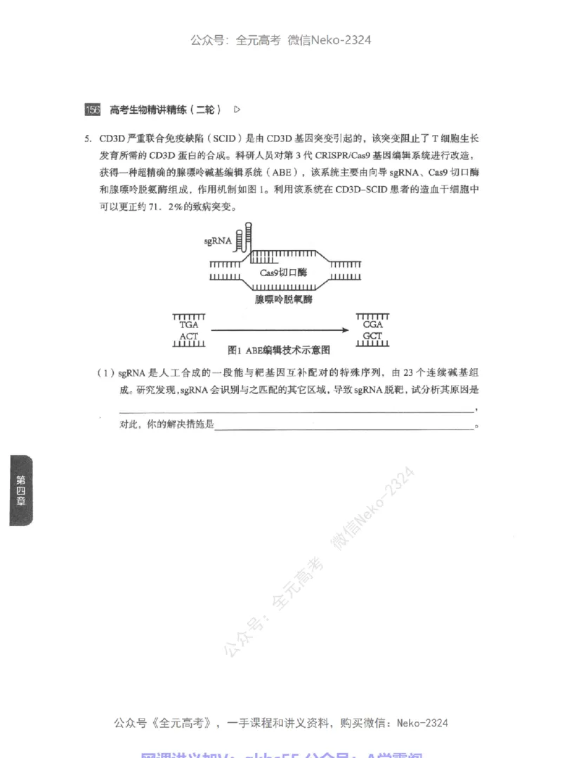 高考生物精讲精练二轮-344黑白@_2024-2025高三（6-6月题库）_2024年09月试卷_万猛