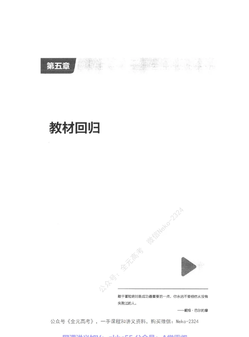 高考生物精讲精练二轮-344黑白@_2024-2025高三（6-6月题库）_2024年09月试卷_万猛