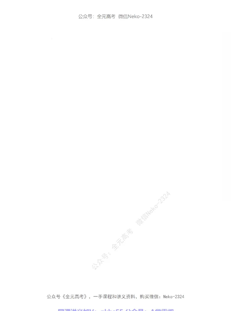 高考生物精讲精练二轮-344黑白@_2024-2025高三（6-6月题库）_2024年09月试卷_万猛