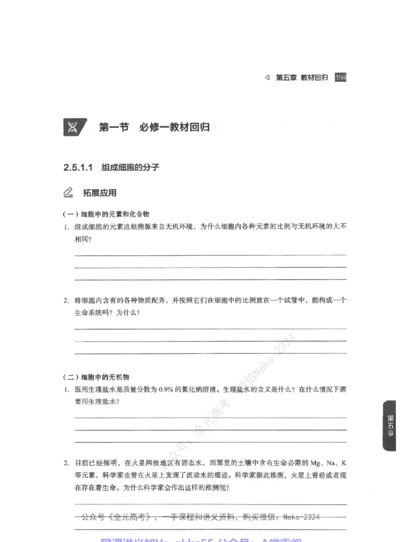 高考生物精讲精练二轮-344黑白@_2024-2025高三（6-6月题库）_2024年09月试卷_万猛