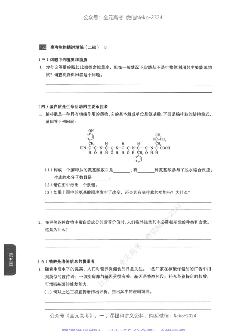 高考生物精讲精练二轮-344黑白@_2024-2025高三（6-6月题库）_2024年09月试卷_万猛