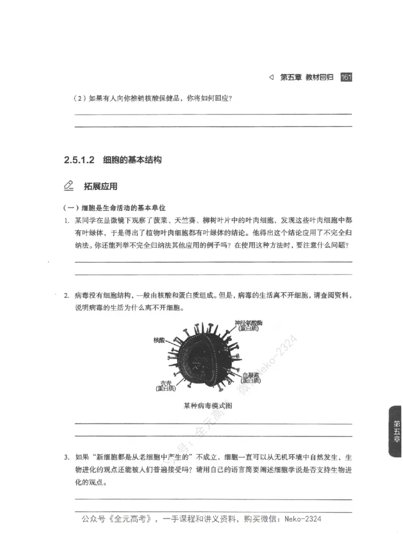 高考生物精讲精练二轮-344黑白@_2024-2025高三（6-6月题库）_2024年09月试卷_万猛