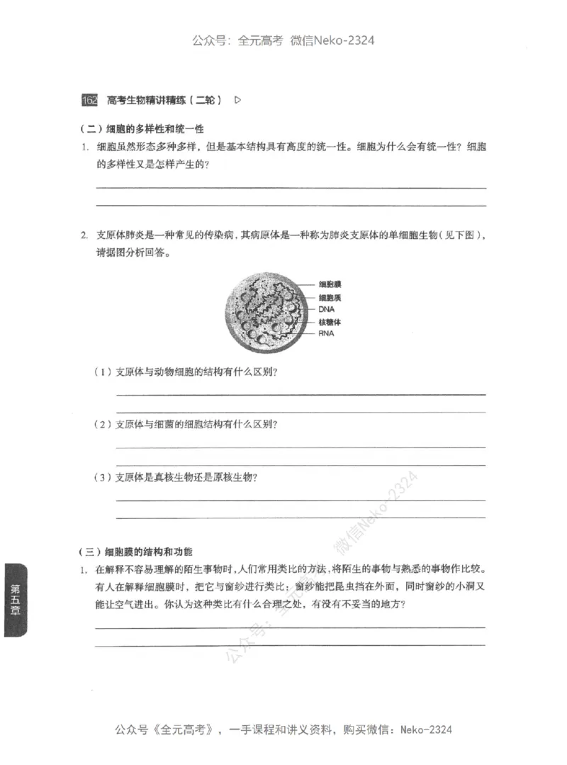 高考生物精讲精练二轮-344黑白@_2024-2025高三（6-6月题库）_2024年09月试卷_万猛