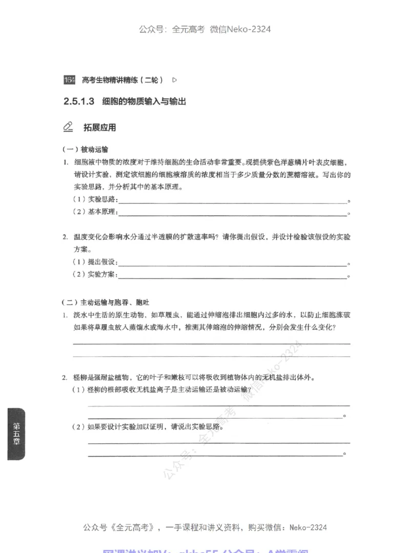 高考生物精讲精练二轮-344黑白@_2024-2025高三（6-6月题库）_2024年09月试卷_万猛