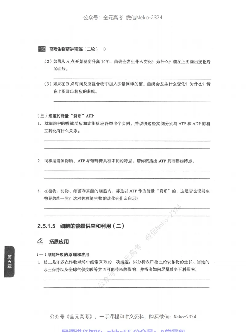 高考生物精讲精练二轮-344黑白@_2024-2025高三（6-6月题库）_2024年09月试卷_万猛