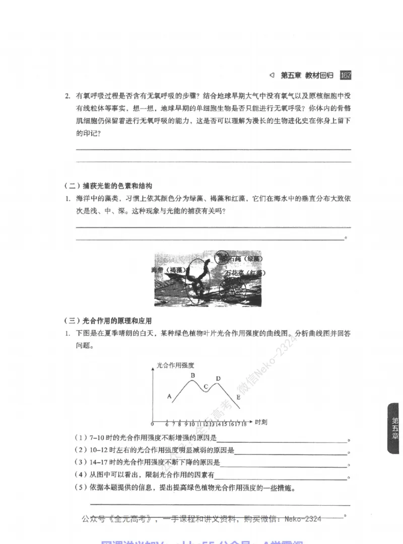 高考生物精讲精练二轮-344黑白@_2024-2025高三（6-6月题库）_2024年09月试卷_万猛