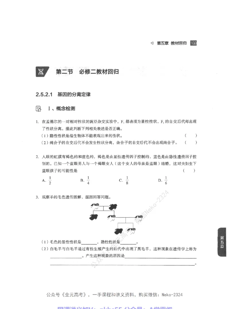 高考生物精讲精练二轮-344黑白@_2024-2025高三（6-6月题库）_2024年09月试卷_万猛
