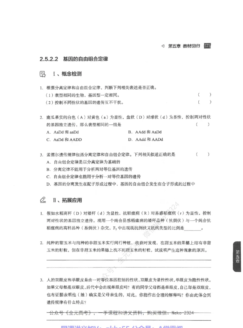 高考生物精讲精练二轮-344黑白@_2024-2025高三（6-6月题库）_2024年09月试卷_万猛