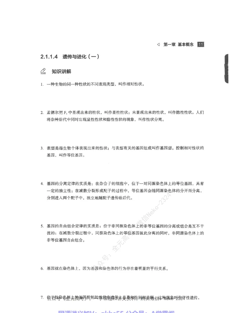 高考生物精讲精练二轮-344黑白@_2024-2025高三（6-6月题库）_2024年09月试卷_万猛