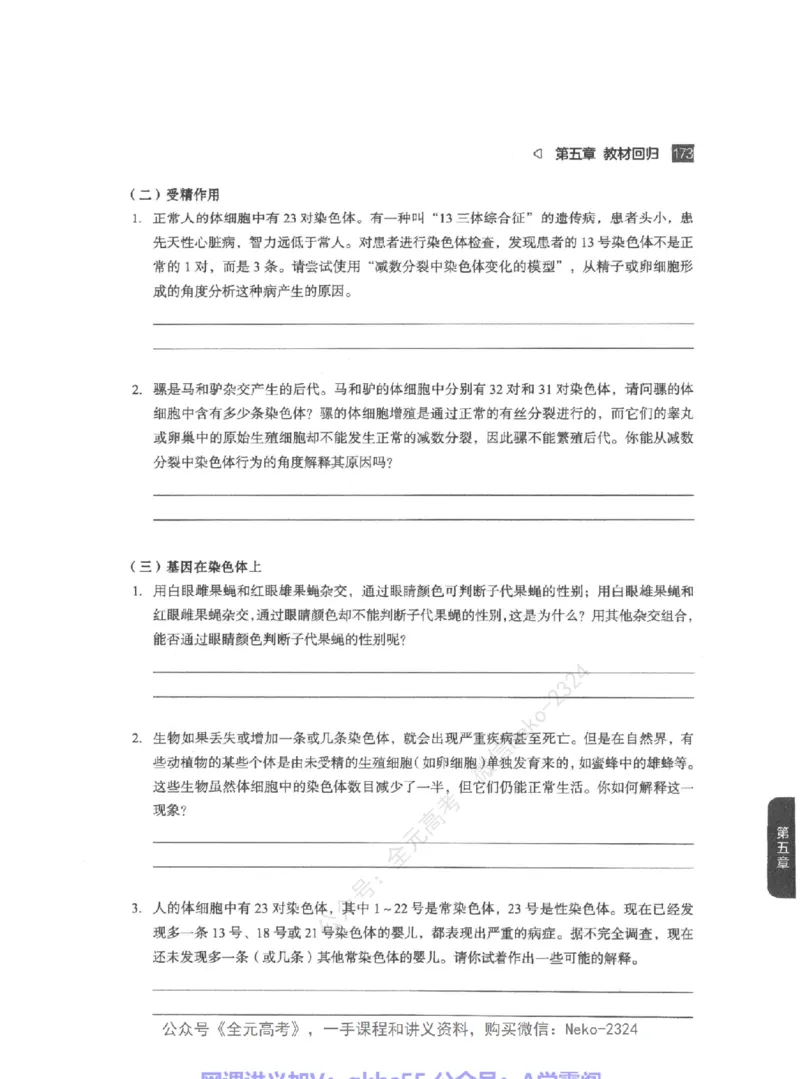 高考生物精讲精练二轮-344黑白@_2024-2025高三（6-6月题库）_2024年09月试卷_万猛