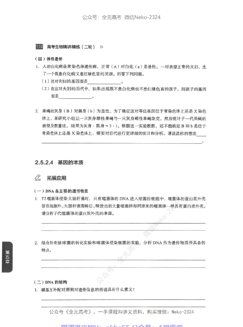 高考生物精讲精练二轮-344黑白@_2024-2025高三（6-6月题库）_2024年09月试卷_万猛