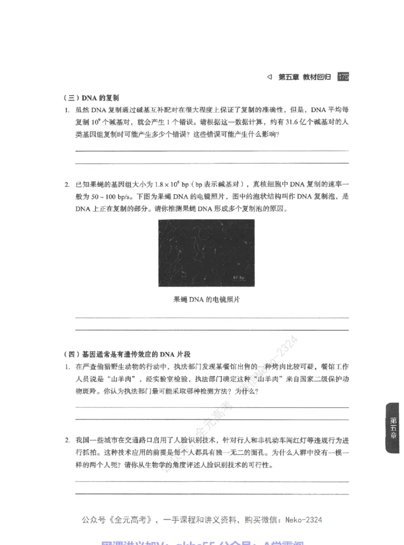 高考生物精讲精练二轮-344黑白@_2024-2025高三（6-6月题库）_2024年09月试卷_万猛