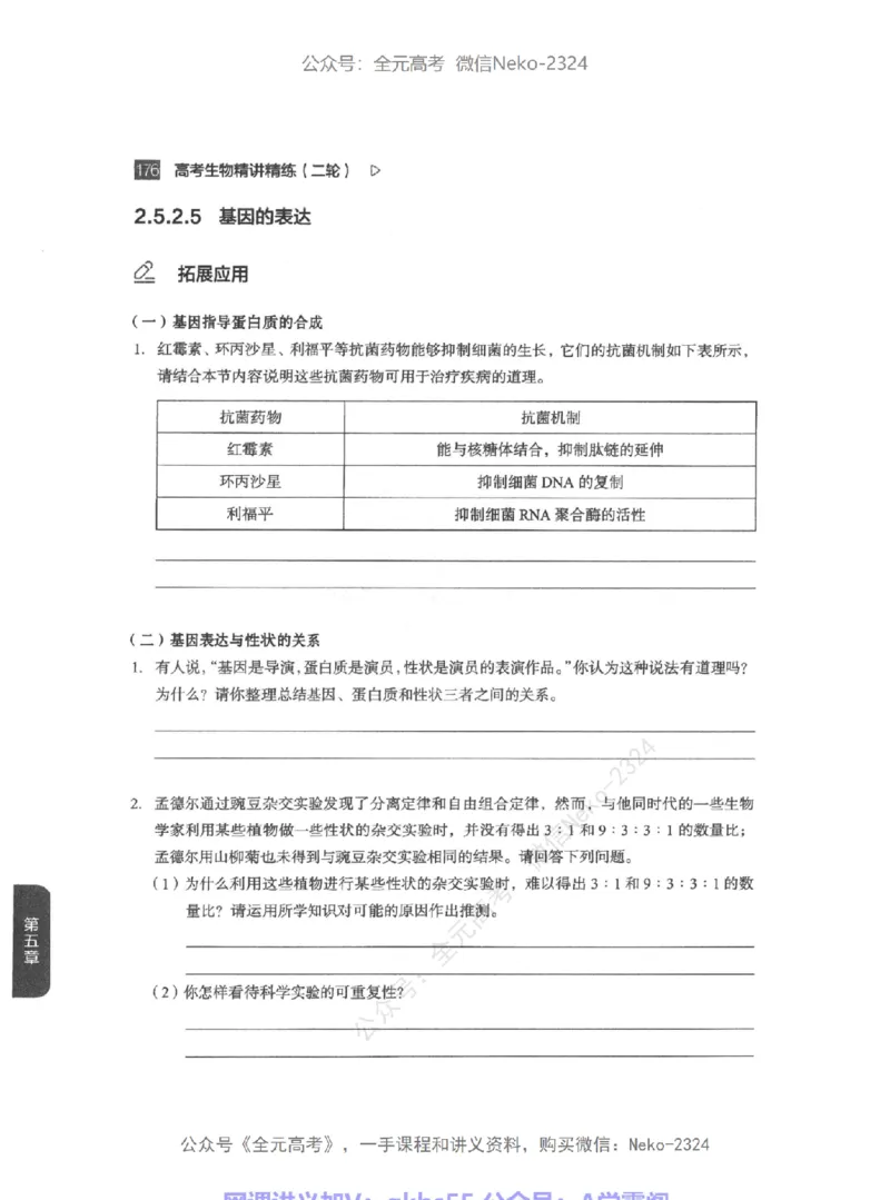 高考生物精讲精练二轮-344黑白@_2024-2025高三（6-6月题库）_2024年09月试卷_万猛