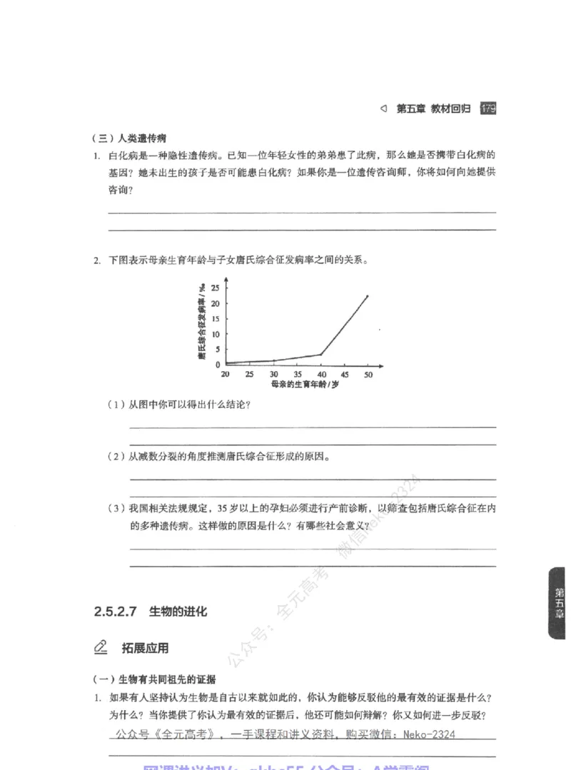 高考生物精讲精练二轮-344黑白@_2024-2025高三（6-6月题库）_2024年09月试卷_万猛
