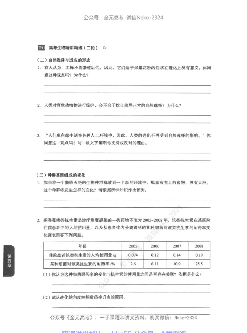 高考生物精讲精练二轮-344黑白@_2024-2025高三（6-6月题库）_2024年09月试卷_万猛