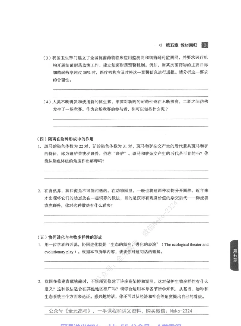 高考生物精讲精练二轮-344黑白@_2024-2025高三（6-6月题库）_2024年09月试卷_万猛