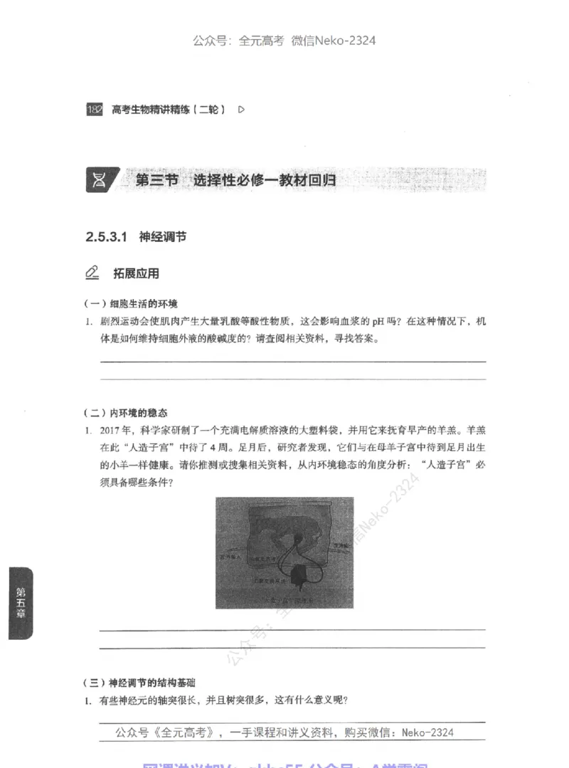 高考生物精讲精练二轮-344黑白@_2024-2025高三（6-6月题库）_2024年09月试卷_万猛