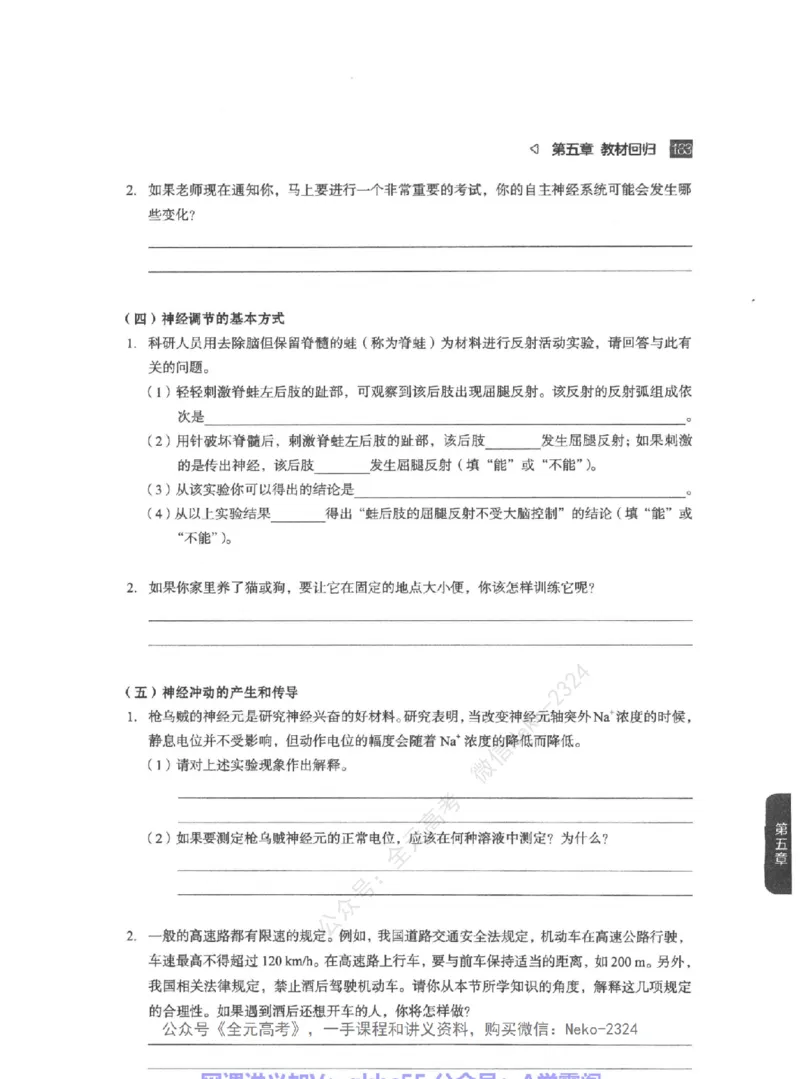 高考生物精讲精练二轮-344黑白@_2024-2025高三（6-6月题库）_2024年09月试卷_万猛