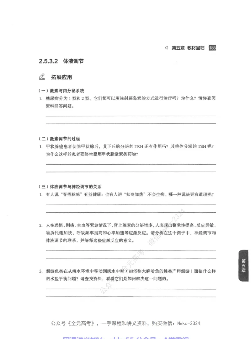 高考生物精讲精练二轮-344黑白@_2024-2025高三（6-6月题库）_2024年09月试卷_万猛