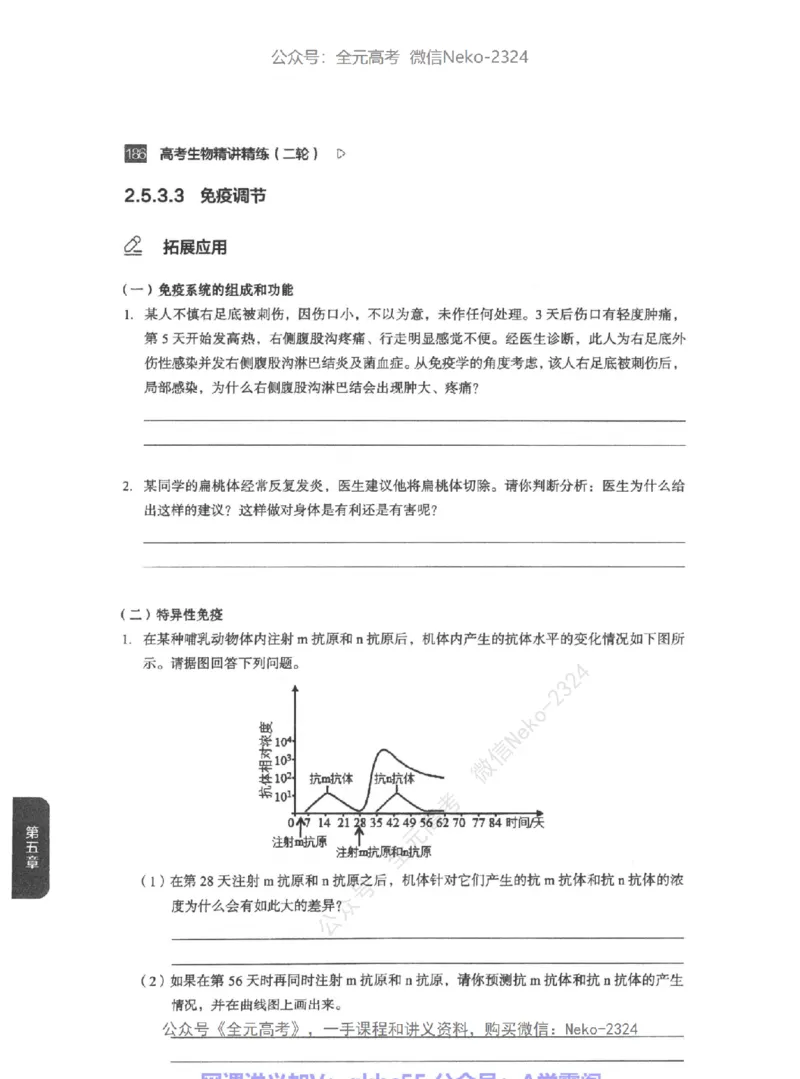 高考生物精讲精练二轮-344黑白@_2024-2025高三（6-6月题库）_2024年09月试卷_万猛