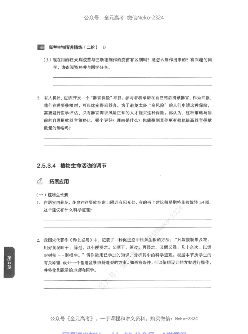 高考生物精讲精练二轮-344黑白@_2024-2025高三（6-6月题库）_2024年09月试卷_万猛