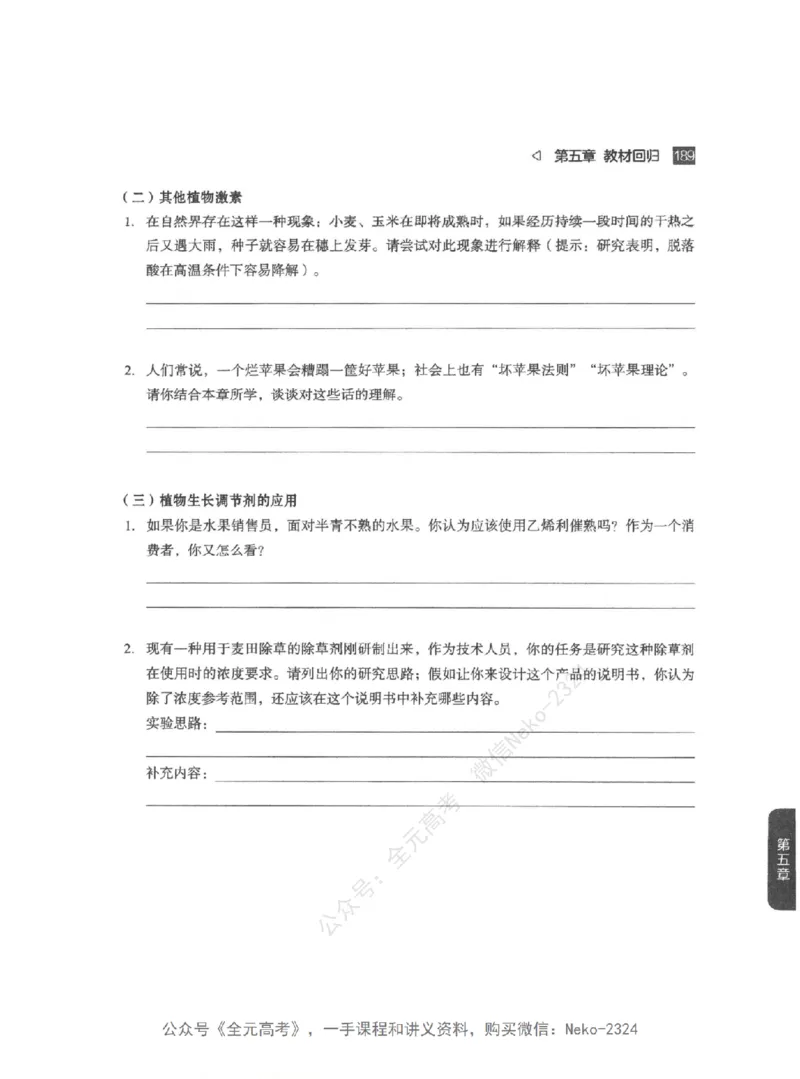 高考生物精讲精练二轮-344黑白@_2024-2025高三（6-6月题库）_2024年09月试卷_万猛