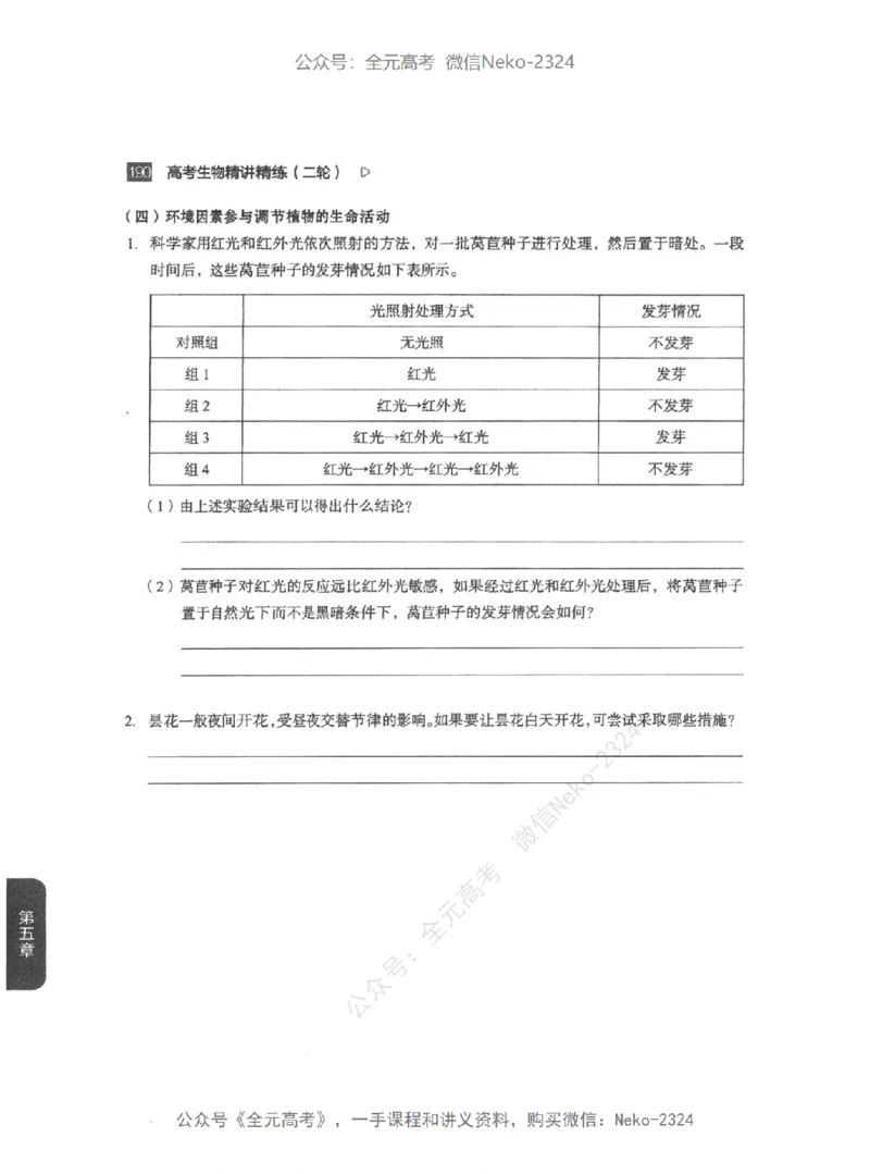 高考生物精讲精练二轮-344黑白@_2024-2025高三（6-6月题库）_2024年09月试卷_万猛