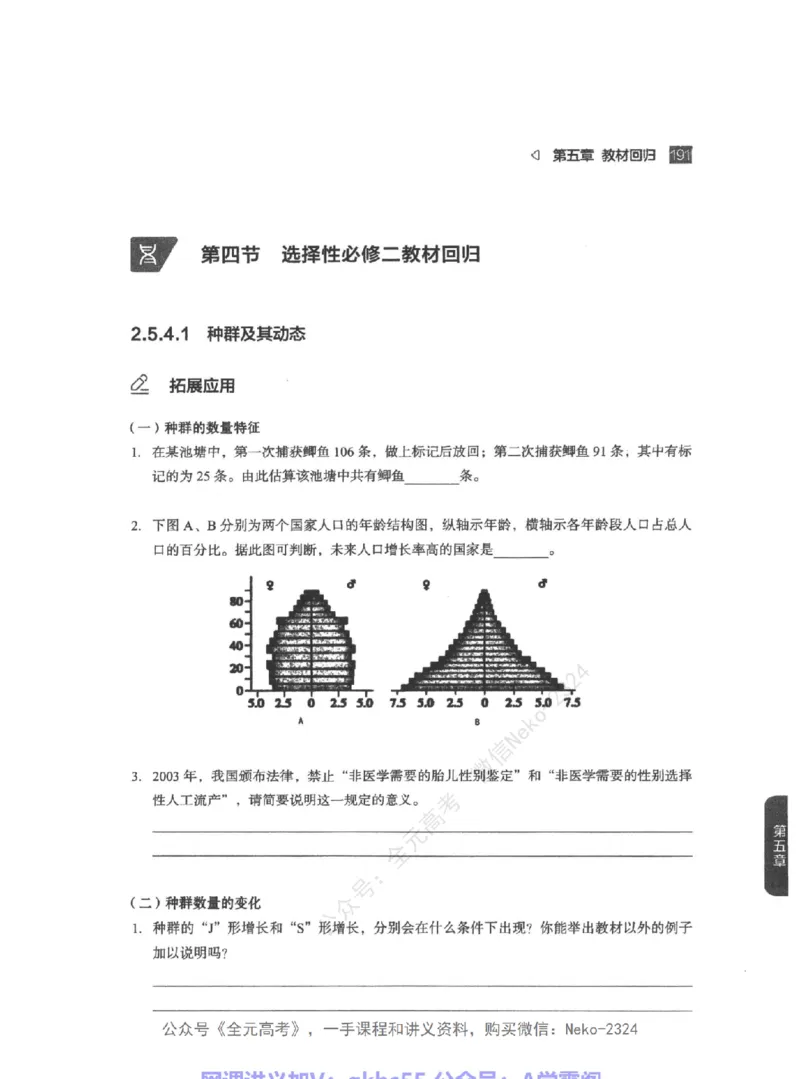 高考生物精讲精练二轮-344黑白@_2024-2025高三（6-6月题库）_2024年09月试卷_万猛