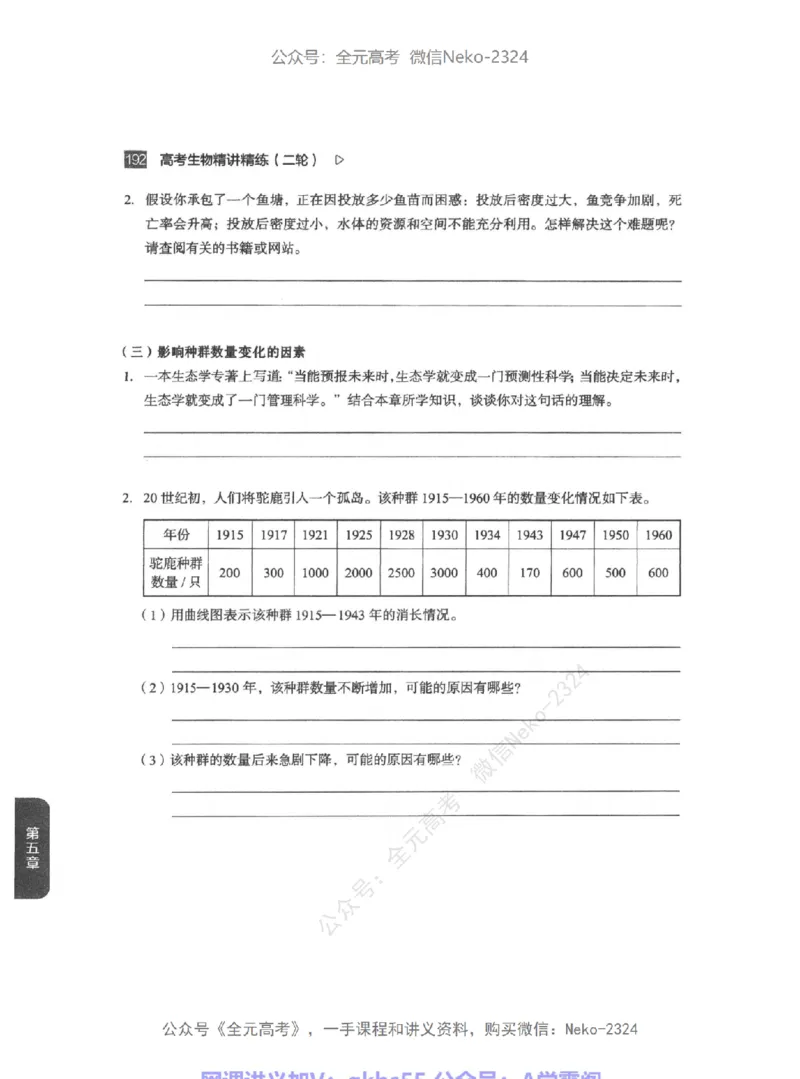高考生物精讲精练二轮-344黑白@_2024-2025高三（6-6月题库）_2024年09月试卷_万猛